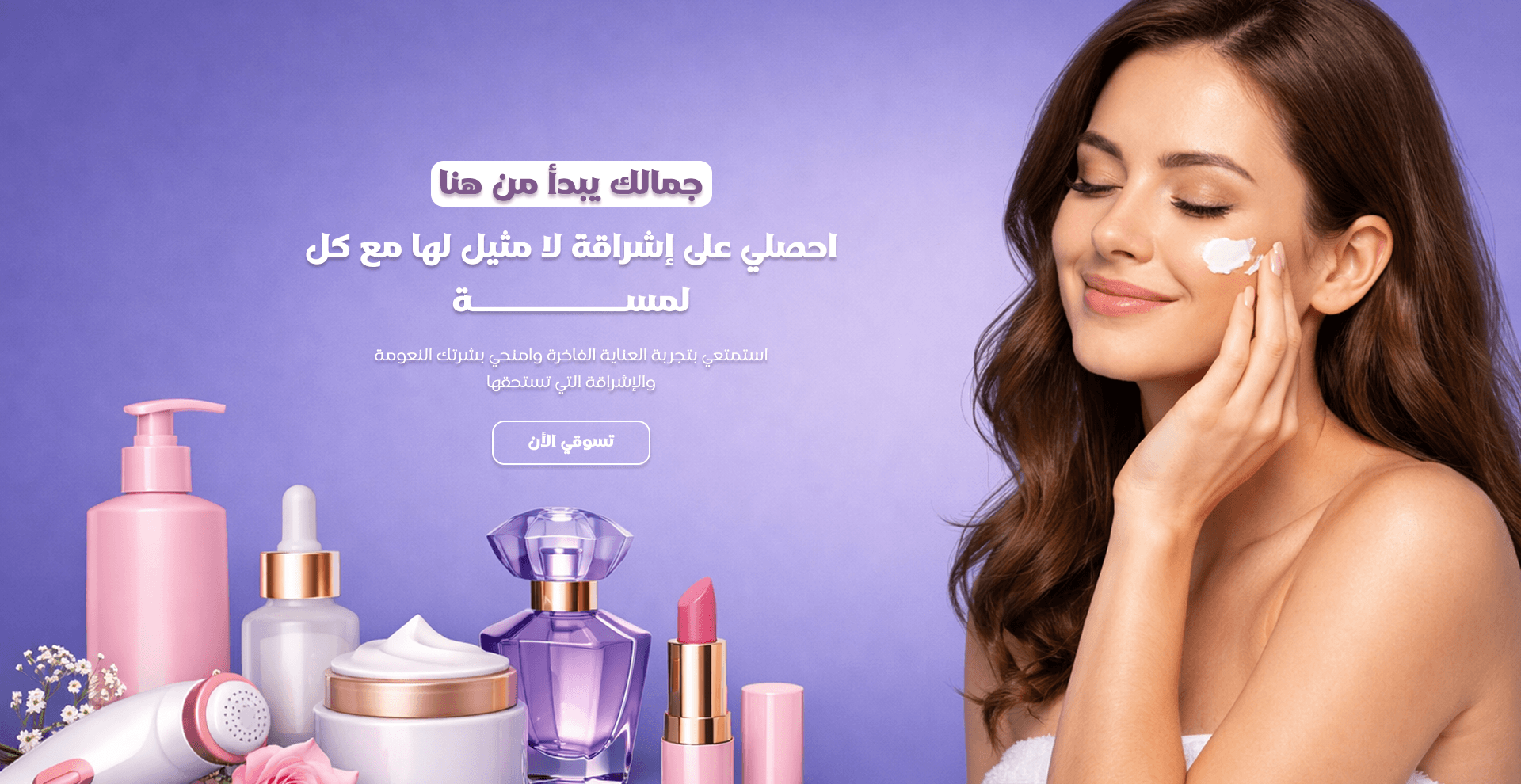 منتجات عناية
